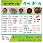 곰동네식품부산 | 곰동네식품 양산덕계점
