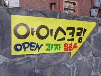 한림억소리 | 달보드레24