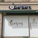 함창자연건강원 | 아산자연건강원