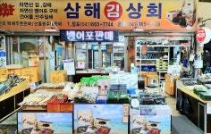삼해김상회