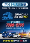 지에스25 모현센터 | GS퀵종합물류