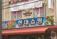 현대오트바이상회 | 현대쇼핑