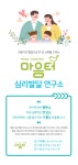 강장심리발달연구소 | 마음터 심리발달연구소