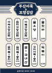 꼬장가꼬마김밥장우손부산어묵 | 부산어묵&꼬망김밥 대전역사점