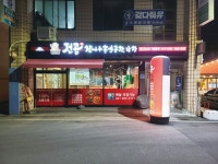 전곱&찰스탕수육 | 전곱
