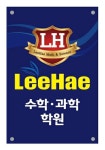 이해학원 수학과학