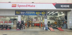 스피드메이트돌고래점 | 스피드메이트 돌고래점