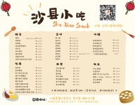 위씨사현스낵(魏記沙縣小吃) | 위씨사현스낵