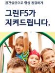 그린F5 소사본부