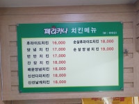 페리카나구구현리점 | 페리카나 가평현리점