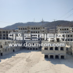 다음콘크리트