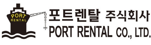 포트렌탈