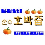 화수참건강원 | 참좋은 건강원 면목점