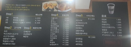 부리또 인 관동대점