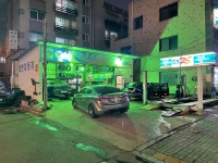 신형제자동차부분정비공업사 | 대한자동차정비공업사