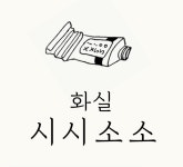 후기