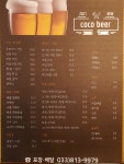 코코비어(cocobeer) | 코코비어