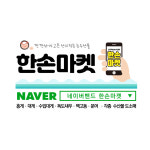 한손마켓
