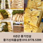 풍기석화홍삼원 | 풍기신의홍삼원