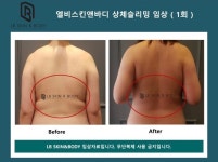 엘비스킨앤바디