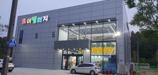 토이빌리지민박 | 토이빌리지 동탄2신도시점