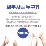세무사우종환세무법인라인 | 정명환세무회계사무소