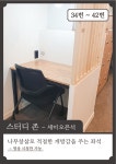꿈공스터디카페 연대동문점