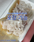 싱싱해물조개구이회 | 싱싱해물회조개구이