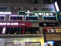 청담노래궁 | 궁노래연습장