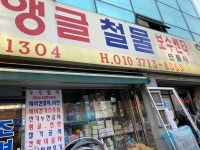 행운열쇠철물 | 행운열쇠철물점