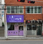 J-민짱네일&염색방 | 네일짱