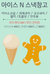아이스앤스낵창고응봉점 | 아이스앤스낵창고