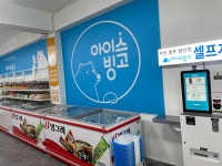 아이스빙고푸드문막 - 원주시 문막시장1길 32 | 아이스빙고