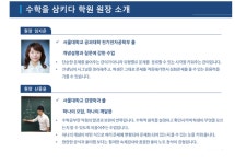수학을삼키다동작관학원 | 수학을삼키다 흑석관학원