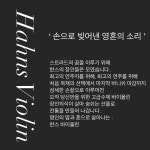 삼성홈스트링 | 한스트링인