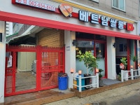 베트남쌀롱
