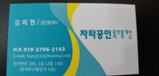 자타공인부동산중개주식회사 종로지점