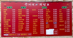 수미정중화요리 | 수미정