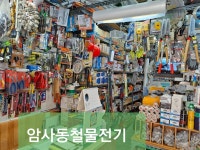 남도설비전기철물 | 양지전기철물 보수공사