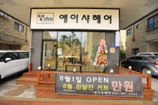 에이샤헤어