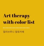 컬러브루니