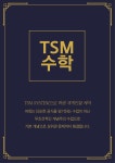 파머스영어이존캠퍼스분당미금역학원 | 미금수학학원 TSM수학학원