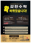 매일강해지는수학교습소 | 강한수학 교습소