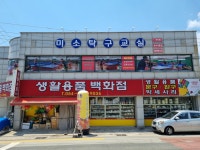 미소탁구교실