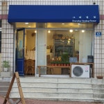 그대쉴꽃