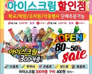 으뜸아이스크림할인점노형최고점 | 픽미픽미 아이스크림 할인점 제주노형점