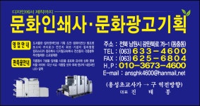 문화인쇄사.문화광고기획
