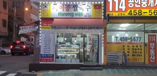 베트남사이공쌀국수