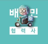 배달의민족세종가입센터 | 배달의민족 가입센터