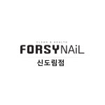 포쉬네일 신도림점